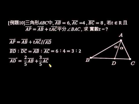 例題 角平分線與線性組合 數學 均一教育平台