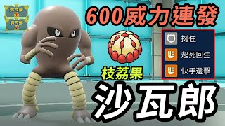 [閒聊] 神奇寶貝這次dlc的反制先制蠻有趣的