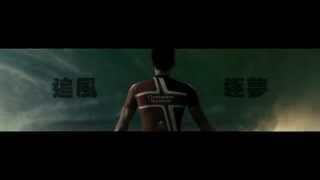 To The Fore 破風 Trailer