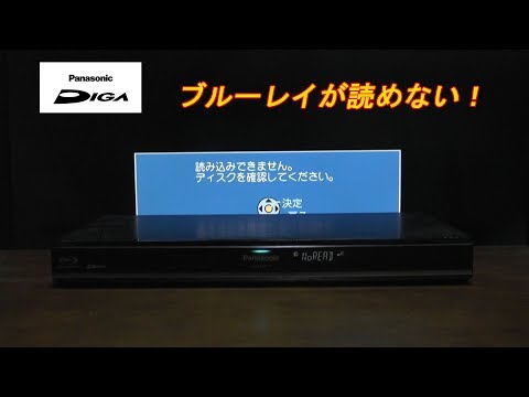 Blu-Rayレコーダーをなおそう！　第1回　Blu-Rayの再生が出来ない