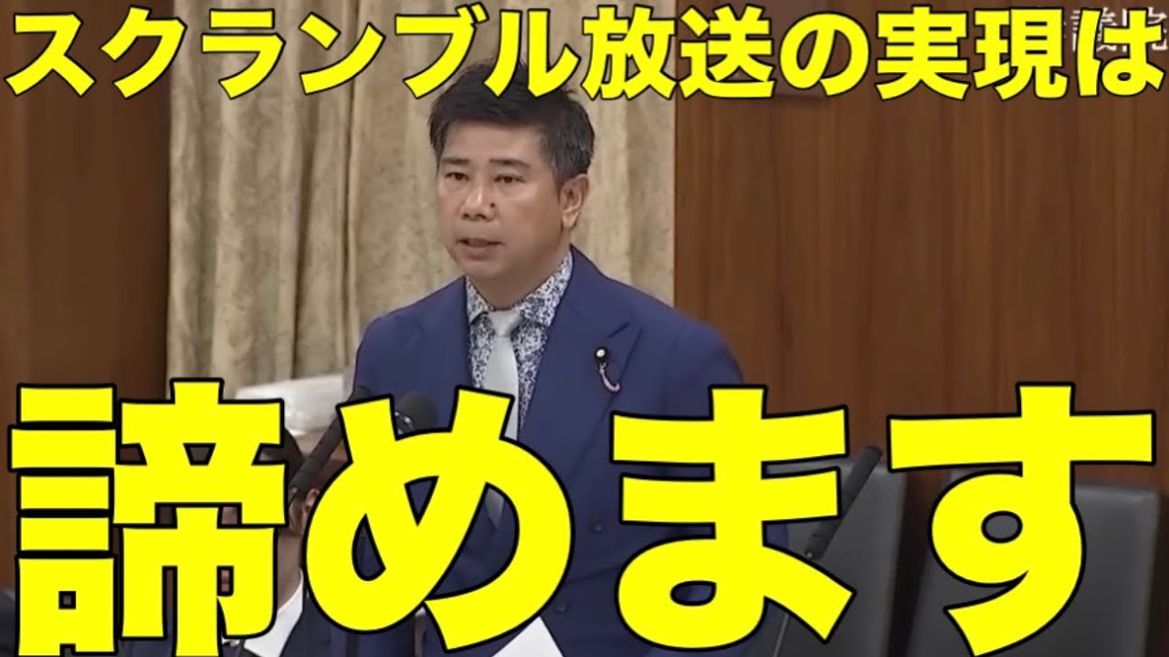 無所属 齊藤健一郎議員が「NHKを国営放送にしてはどうか」と提案していることについて