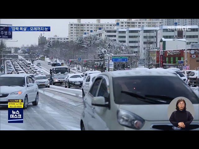 덕유산 11.6cm '깜짝 폭설' 모레까지 최대 15cm 눈
