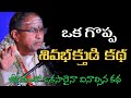 Sri Chaganti Koteswara Rao About Lord Shiva Sri Chaganti Koteswara Rao Pravachanam Latest 2020