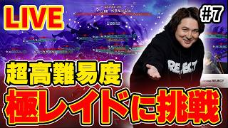 【LIVE ＃7】ソロ極レイド戦記  今日勝負出来るかも  【Palworld/パルワールド】