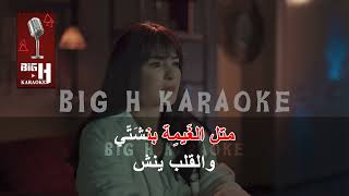 متل الغيمة كاريوكي ماريلين نعمان من مسلسل ع امل metel el ghaymi karaoke marilyne naaman