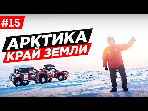 РУССКАЯ ИСЛАНДИЯ. ДОБРАЛИСЬ ДО ГРАНИЦЫ С АМЕРИКОЙ, КАК ОТДЫХАЮТ ПОЛЯРНИКИ. ЧУКОТКА АРКТИКА. Часть#15