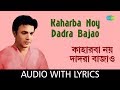 Kaharba Noy Dadra Bajao With Lyrics | Manna Dey | Nachiketa Ghosh | Kaharba Noy Dadra Bajao