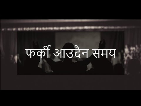 Farki Aaudaina Samaya (Cover) | Emunark Ministries | Nepali Christian Worship Song