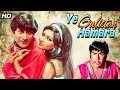 Yeh Gulistan Hamara 1973 Dev Anand Sharmila Tagore Superhit Classic Action Drama Full HD