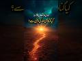 Gunnah Ka Hisaab Kaise Allah Ki Marzi Ka Raaz Short Clip