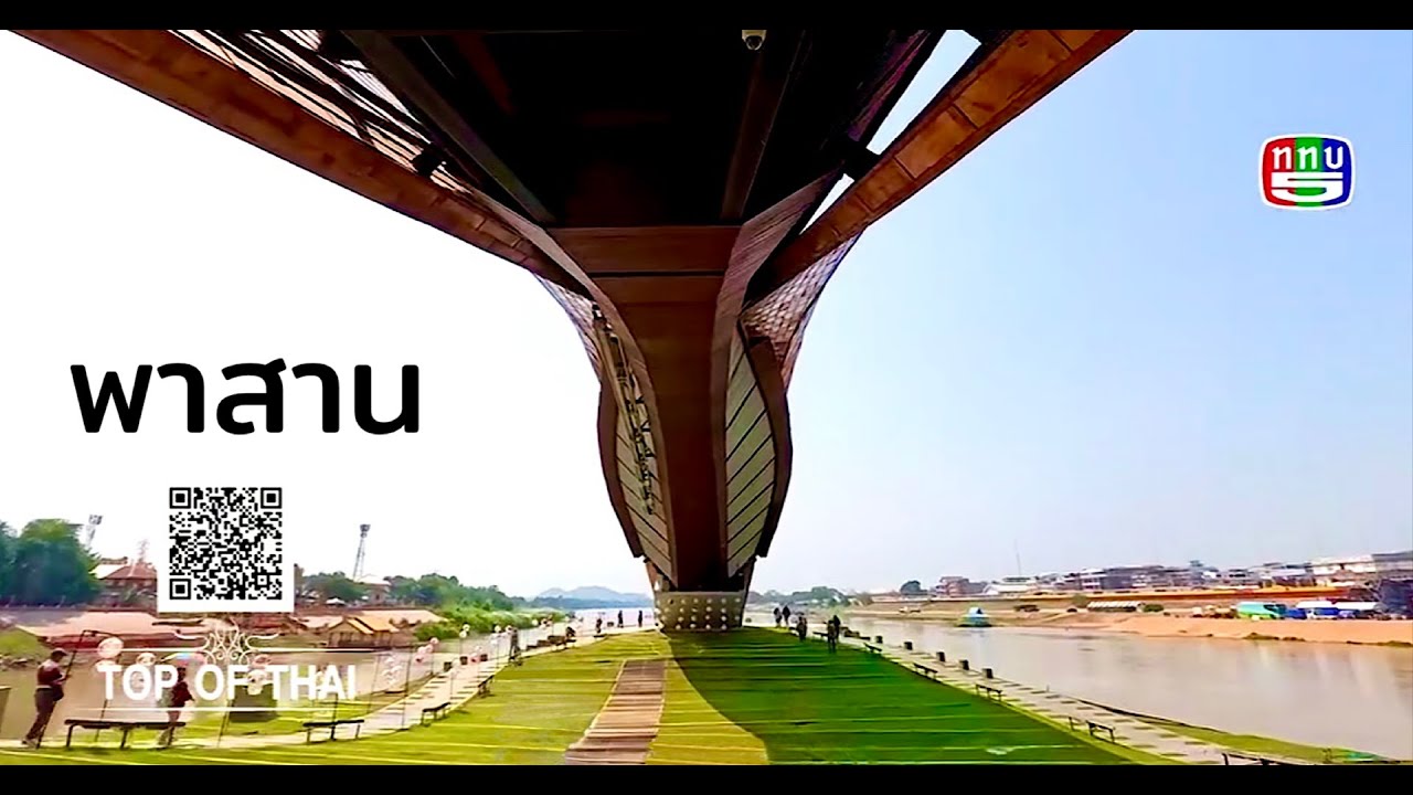 พาสาน