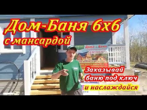 Баня с мансардой