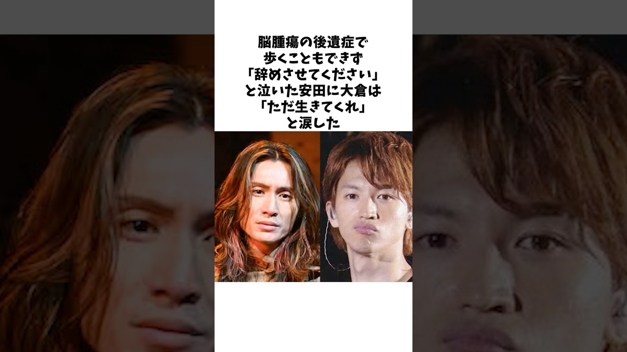 脳腫瘍の後遺症で絶望していた安田を救った大倉の一言 #感動する話 #芸人 #感動