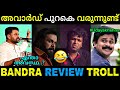 രാത്രി അവാർഡ് ദാനം ഉണ്ട് 😂 | Bandra movie review | Aswanth kok | Dileep | T