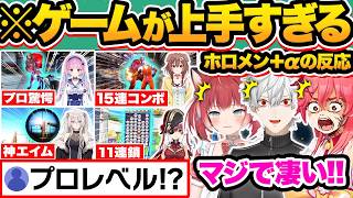 【総集編】チート級！？プロ驚愕のとんでもない神プレイを魅せたホロメン59連発w【ホロライブ/常闇トワ/戌神ころね/獅白ぼたん/風真いろは/にじさんじ/葛葉/赤身かるび/立川/切り抜き】