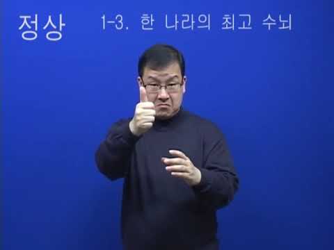 「정상」의 한국수어 표현