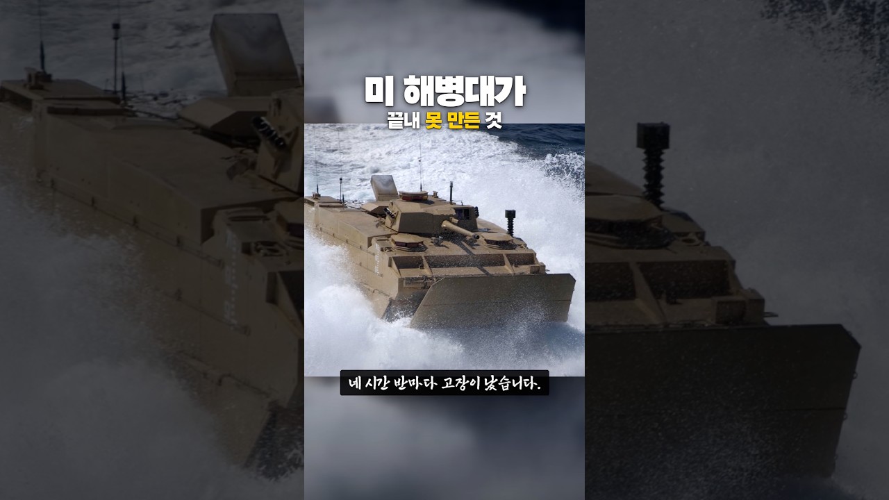 상륙돌격장갑차-II가 풀어야 할 과제