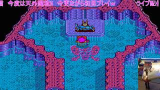 リクエスト配信　PCエンジン　天外魔境Ⅱ　パート２１