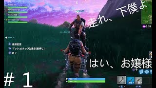 [ku's]たまには協力し合おうか！[フォートナイト]#1
