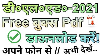 deled books pdf download|deled books in hindi|btc books download