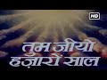 तुम जियो हजारो साल HINDI MOVIE HD रेणुका शहाणे �