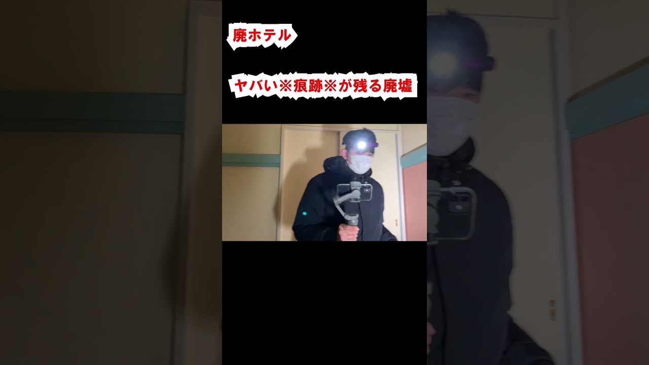 ホテルT【廃ホテル】