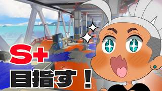 9/7【スプラ3】解放されました。