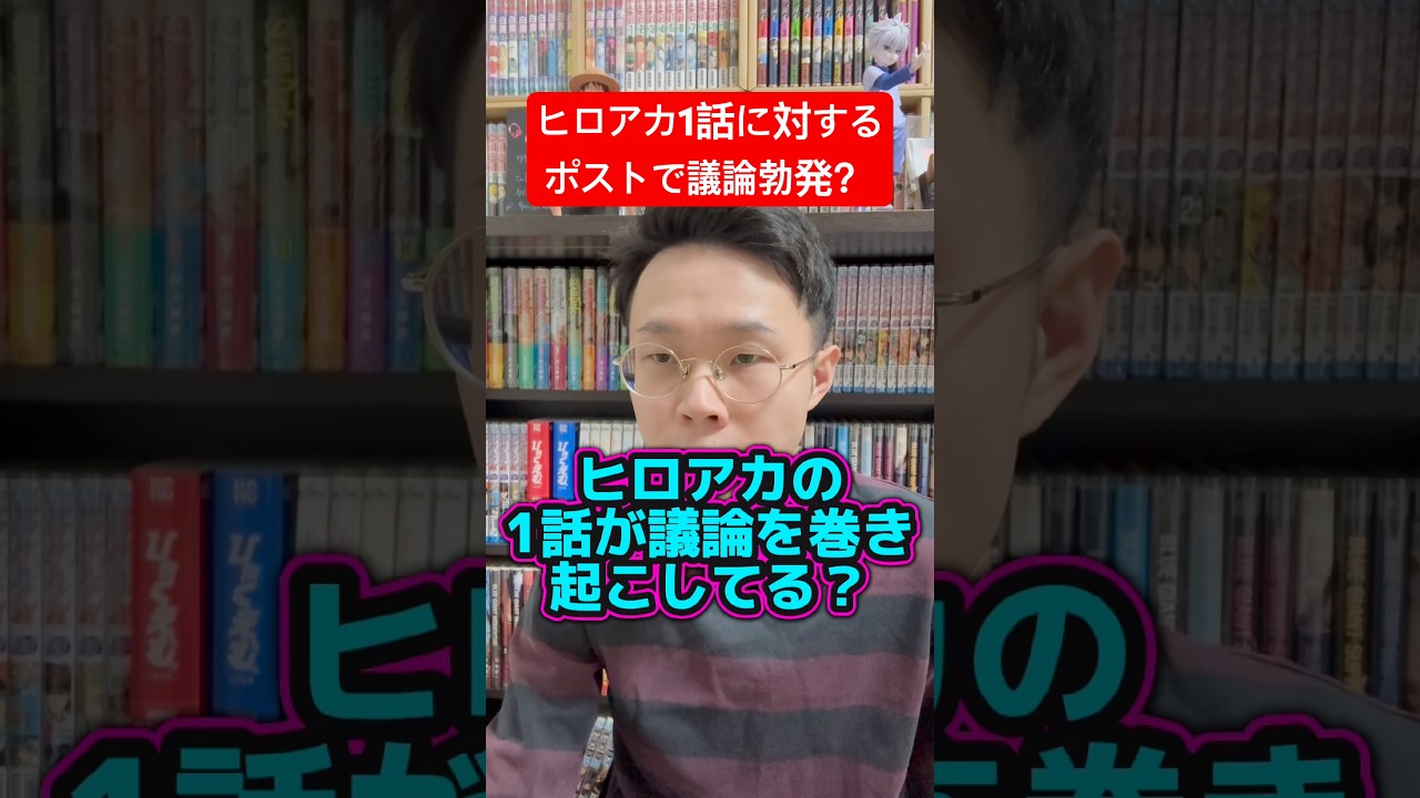 ヒロアカの1話に対する疑問が話題？読者の間で議論勃発！#shorts #少年ジャンプ #僕のヒーローアカデミア
