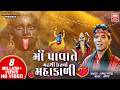 Maa Pava Te Gadh Thi Utarya Kanu Patel Garba Gujarati Garba Song Soormandir