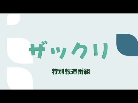 体育学科 2021年体育祭情報番組『ザックリ〜特別報道特番〜』②