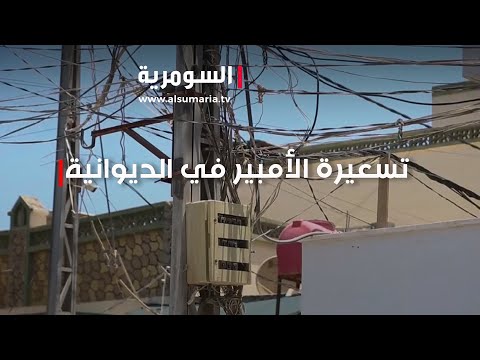 شاهد بالفيديو.. تسعيرة الأمبير في الديوانية   خلاف بين مجلس المحافظة والمحافظ ماذا عن المواطن؟