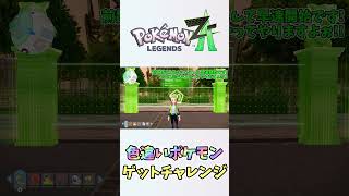 【ゆっくり実況】ラッキー？テルのポケモンレジェンズ Z-A 1バトル目【冒頭先行公開】
