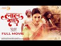Lal Sari লাল শাড়ী Full Movie Apu Biswas Symon Sadik Shahiduzzaman Selim Bandhan HD