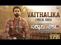 Sarkaaru Noukari Telugu Movie | Vaithalika Lyrical Video | Akash Goparaju | Bhavana | Mango Music