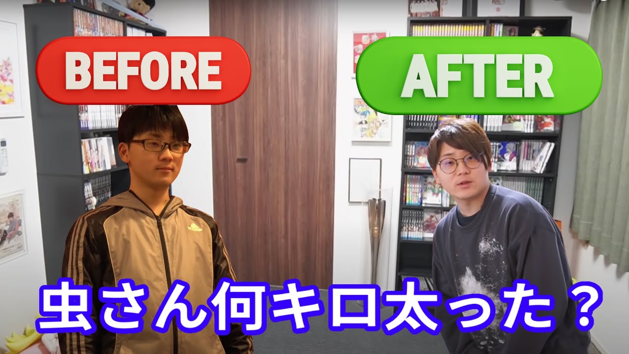 【虫眼鏡】虫さんって東海オンエアに入ってからどれくらい太ったの？