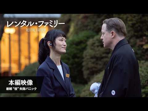 レンタル・ファミリー Video4