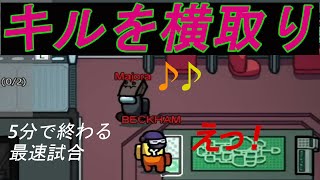 横取りキルして勝つ（心のハイタッチ）【Among Us（宇宙人狼）】