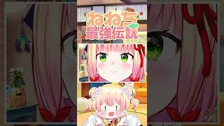 桃鈴ねねの最強リップロール【桃鈴ねね ホロライブ 切り抜き動画】ねねち最強伝説