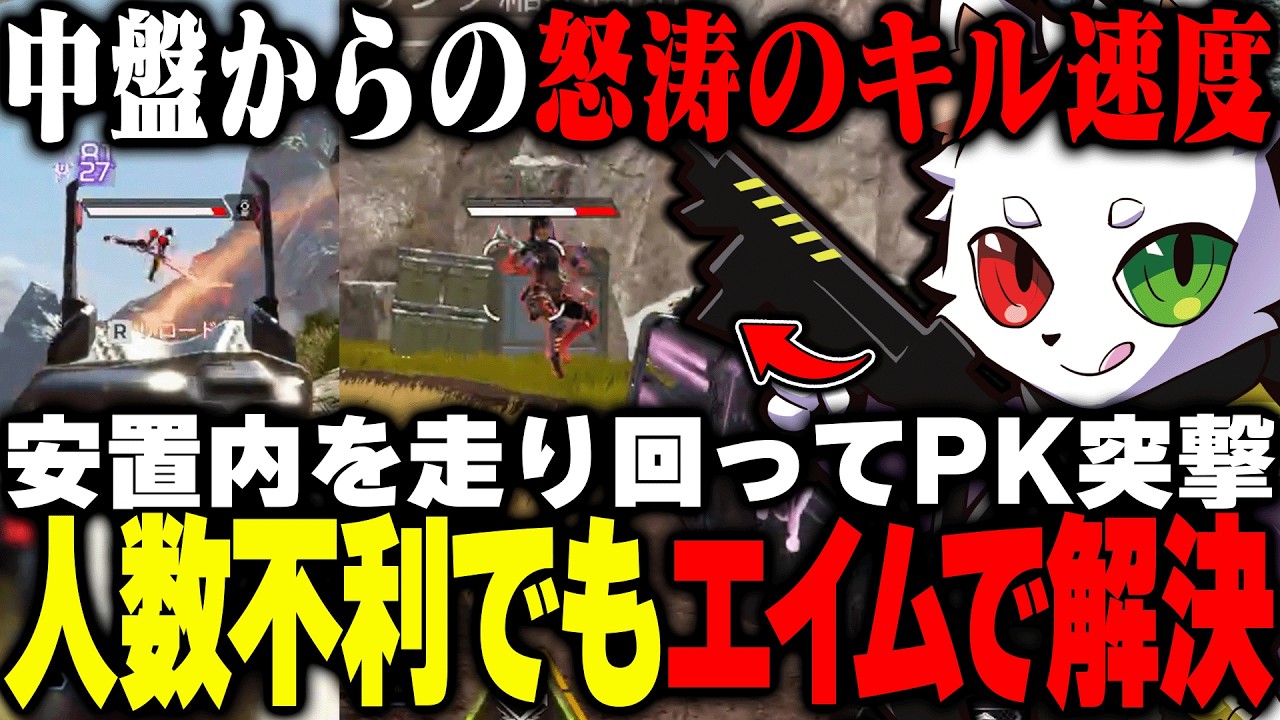 安置収縮開始から怒涛のキル連発で速攻マッチを終わらせたRas【APEX】
