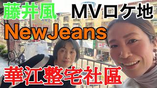 【世にも不思議な歩道橋を歩きながら、台湾式「里長」の話】台湾、暮らしの珍道中#50