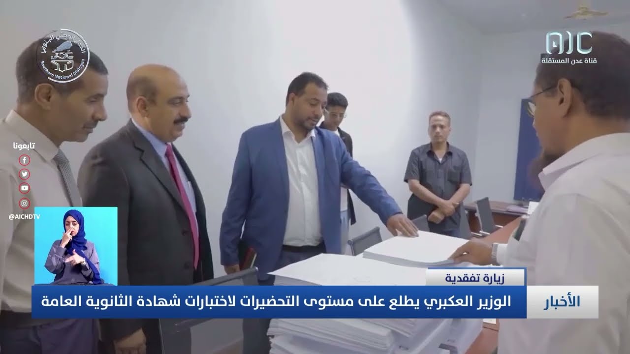 الوزير العكبري يطلع على مستوى التحضيرات لاختبارات شهادة الثانوية العامة