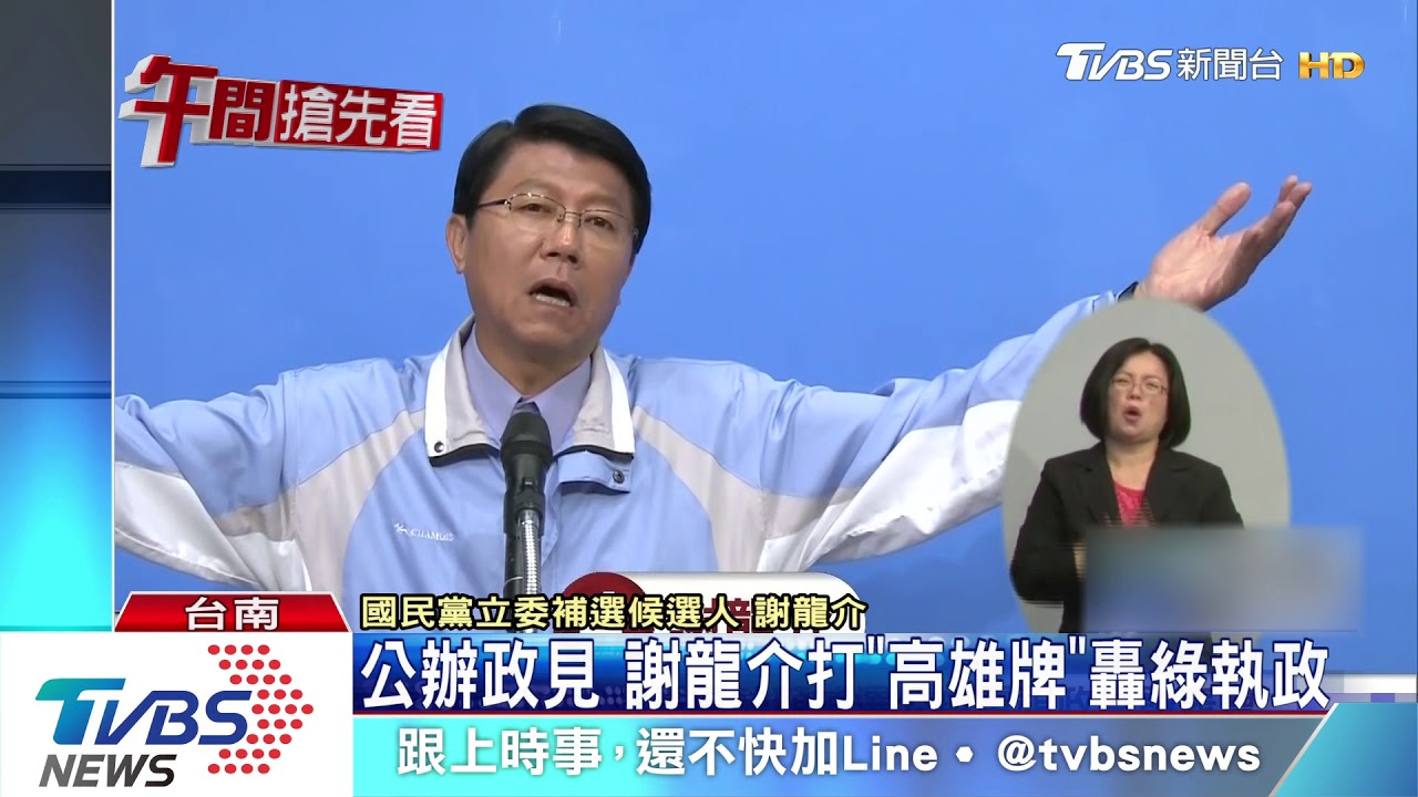 公辦政見謝龍介轟綠執政　郭國文打政績牌　