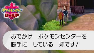 通報するべきなのかどうかもわからん【ポケモン剣盾】＃６