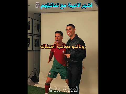 فينيسيوس طلع حقيقي ليس تمثال 😂🔥