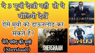 New bollywood movies 2021 | new movie  new movie bollywood  shershaah movie akshay kumar new movie