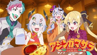 【OriginalSongMV】アジンガマサラfeat.RRR(竜胆尊、鷹宮リオン、ジョー・力一)/3x4xS【にじさんじ/レヴィ・エリファ】【#レヴィ誕2025】