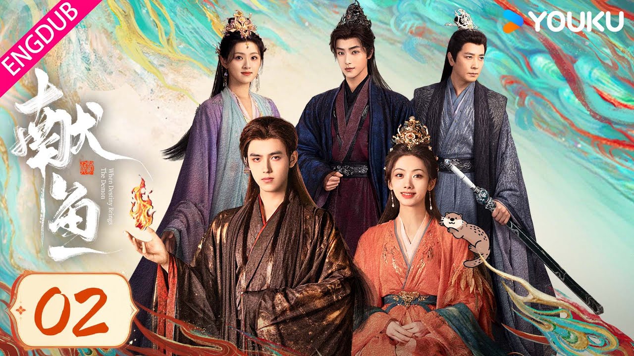 《獻魚》分集劇情-第2集