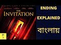 The Invitation (2015) Movie Explain সম্পূর্ণ বাংলায় | PD REVIEWS