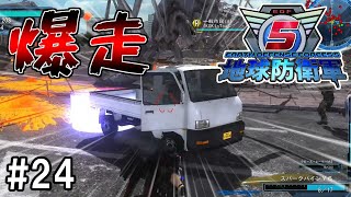 【2人実況】なんで軽トラに乗れるんだよ【地球防衛軍5】#24