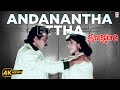 Andanantha Ettha 4K Video Song Kshana Kshanam Venkatesh Sridevi M M Keeravani Telugu Old Songs